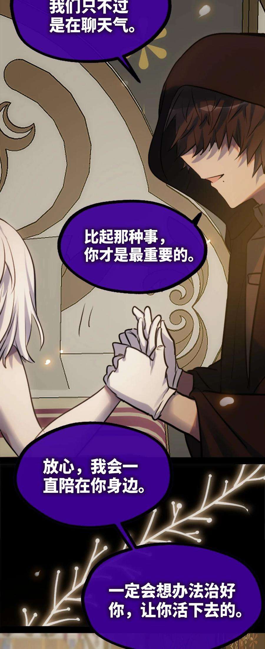 黑雪·白月·永生花14 玛妮之章