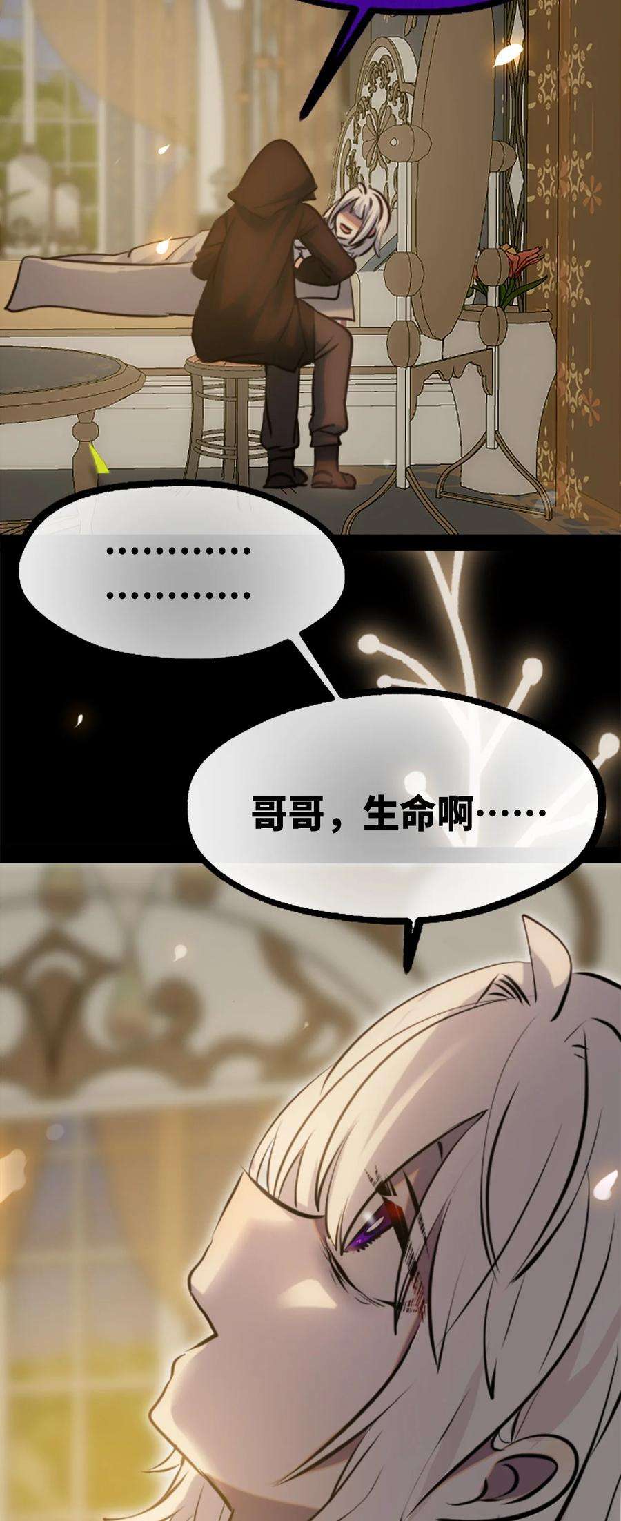 黑雪·白月·永生花14 玛妮之章