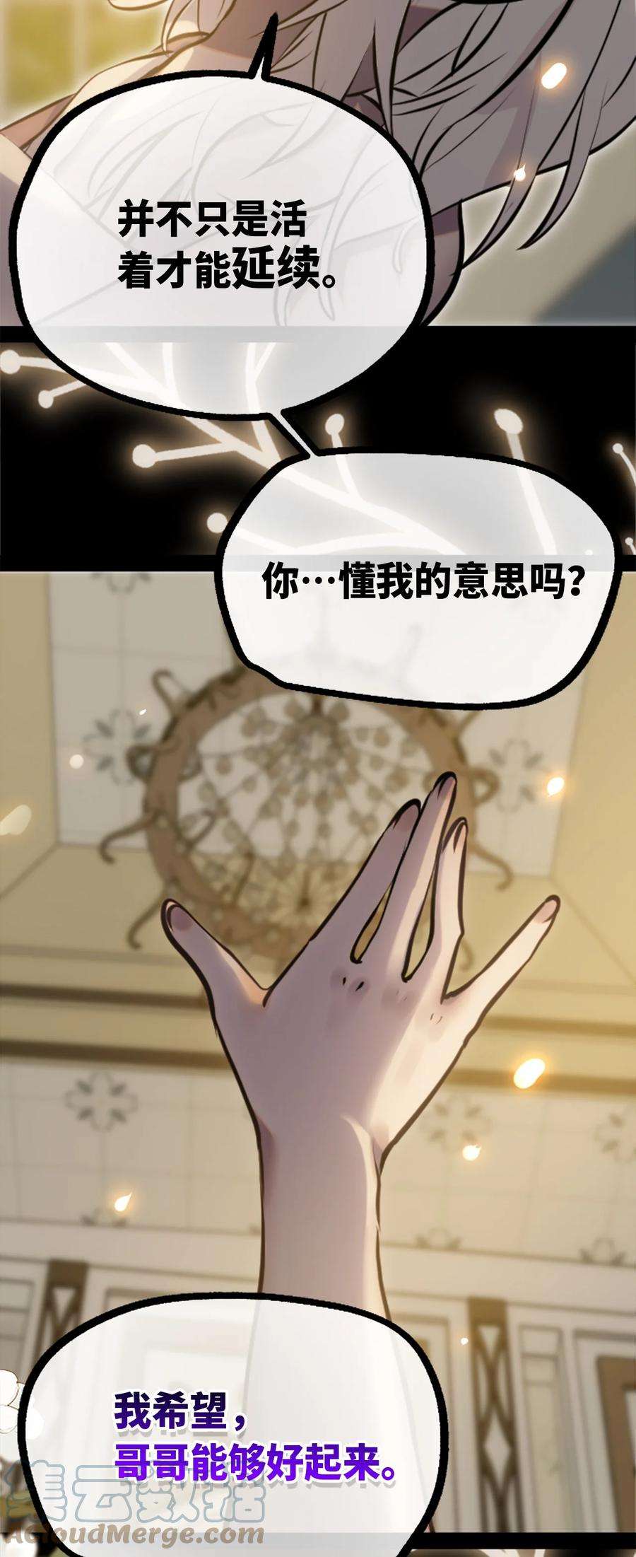 黑雪·白月·永生花14 玛妮之章