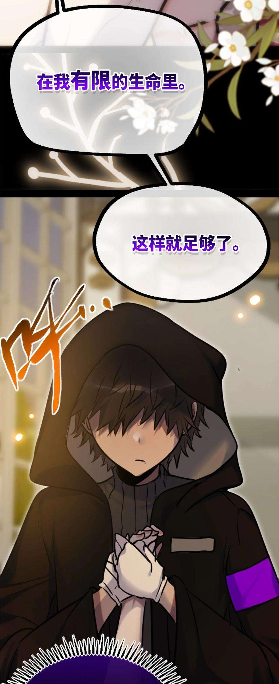 黑雪·白月·永生花14 玛妮之章