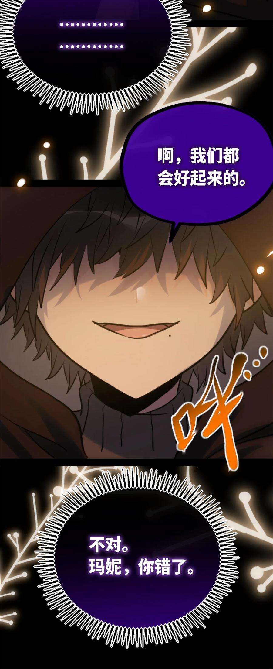 黑雪·白月·永生花14 玛妮之章