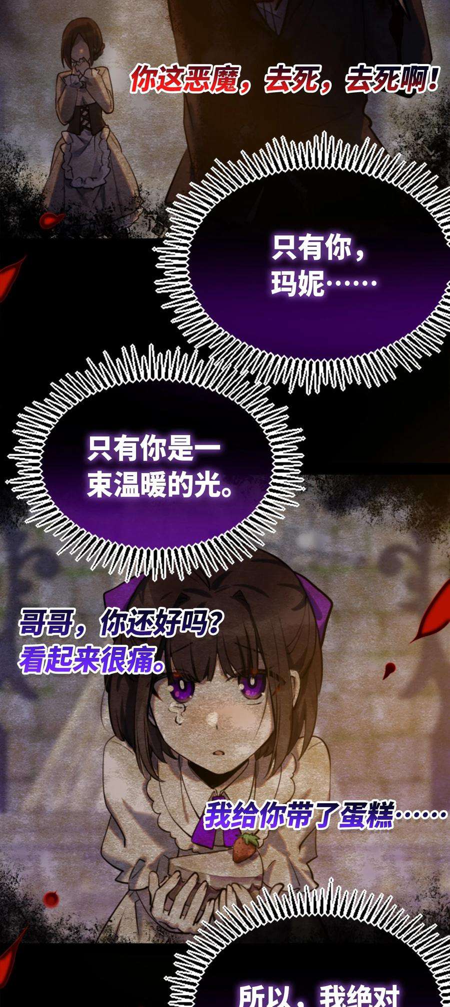 黑雪·白月·永生花14 玛妮之章