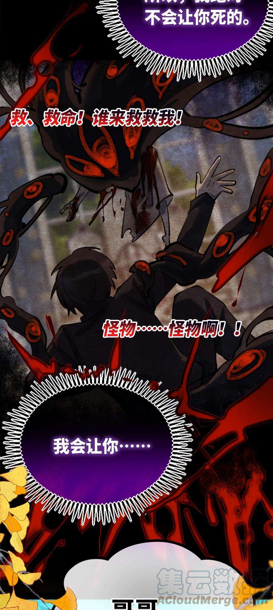 黑雪·白月·永生花14 玛妮之章