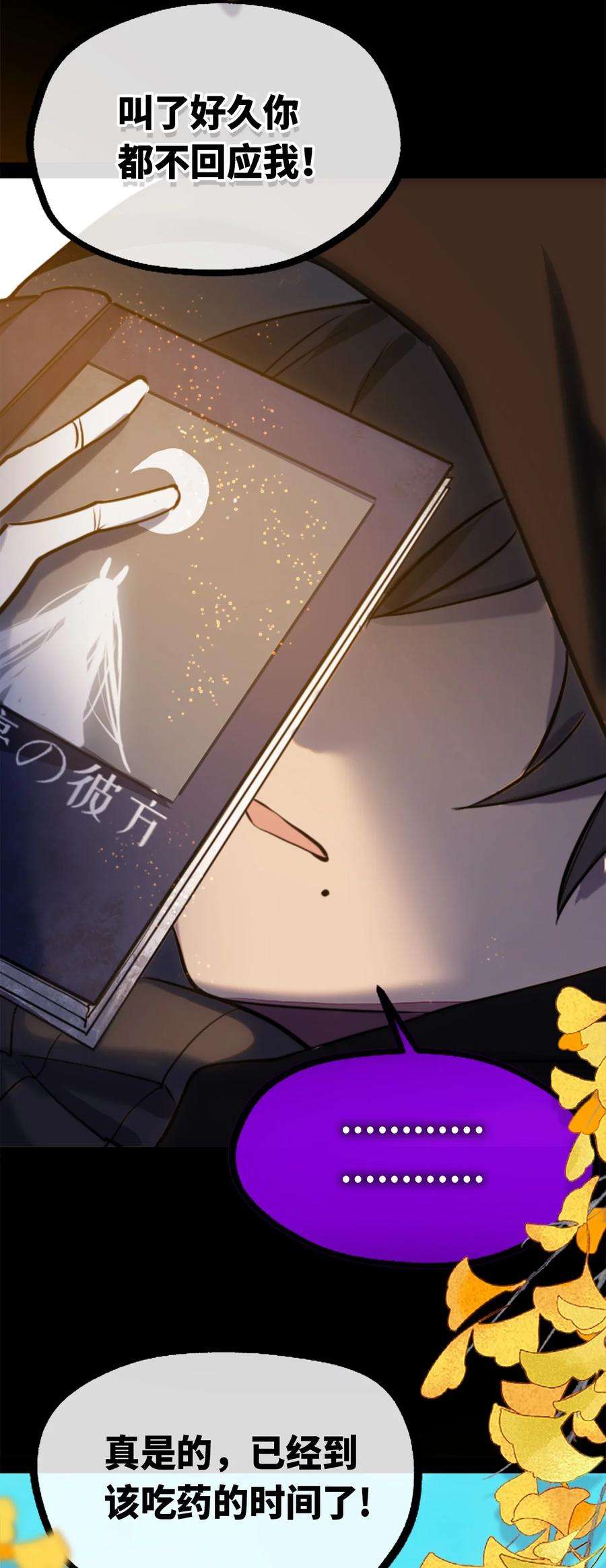 黑雪·白月·永生花14 玛妮之章