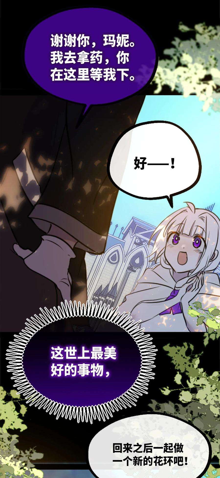 黑雪·白月·永生花14 玛妮之章