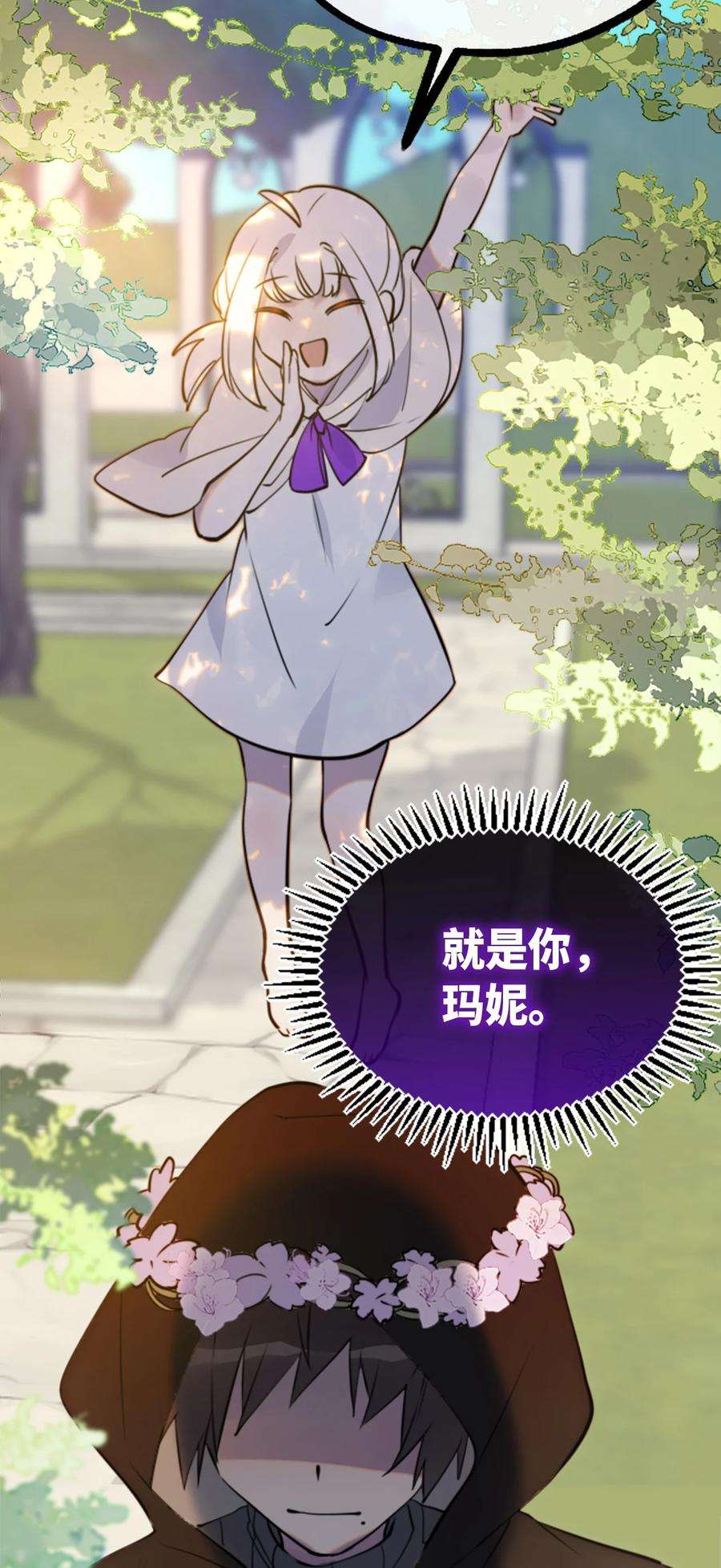 黑雪·白月·永生花14 玛妮之章