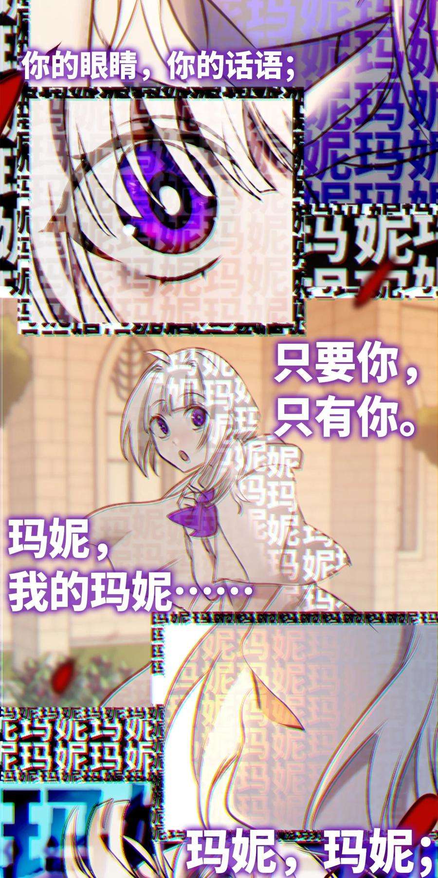 黑雪·白月·永生花14 玛妮之章