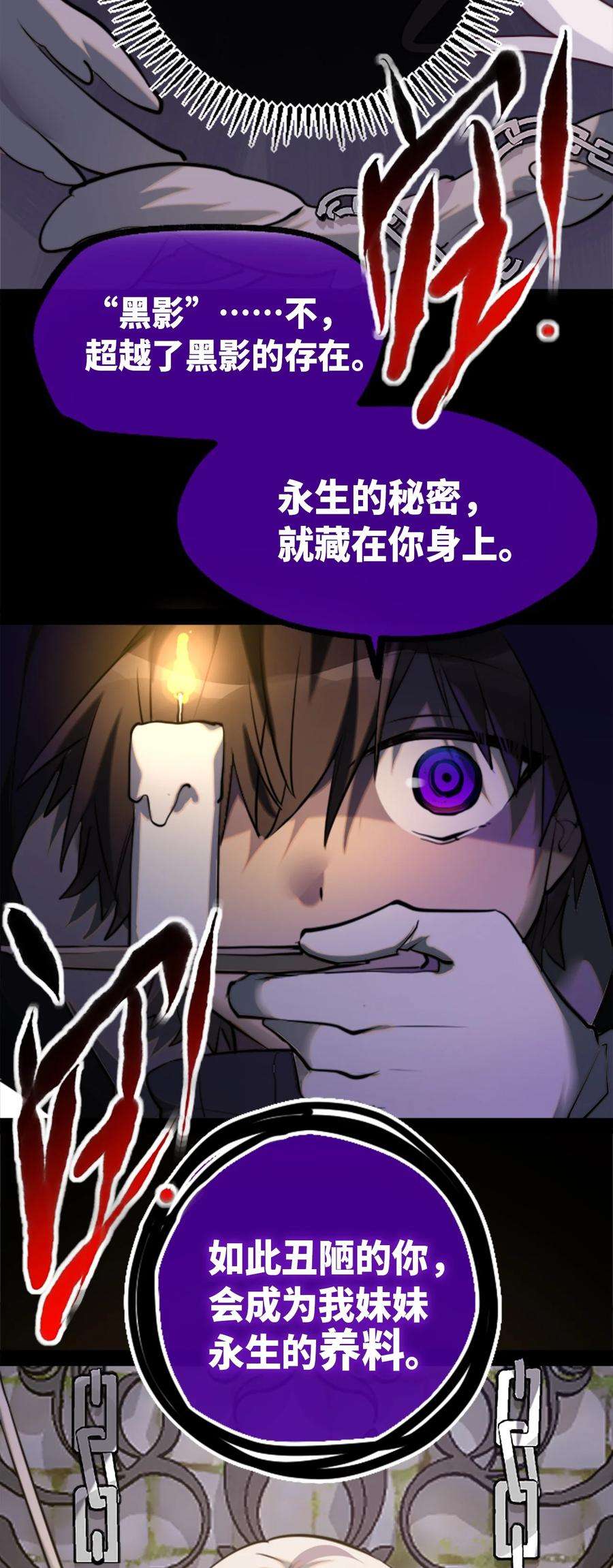 黑雪·白月·永生花14 玛妮之章