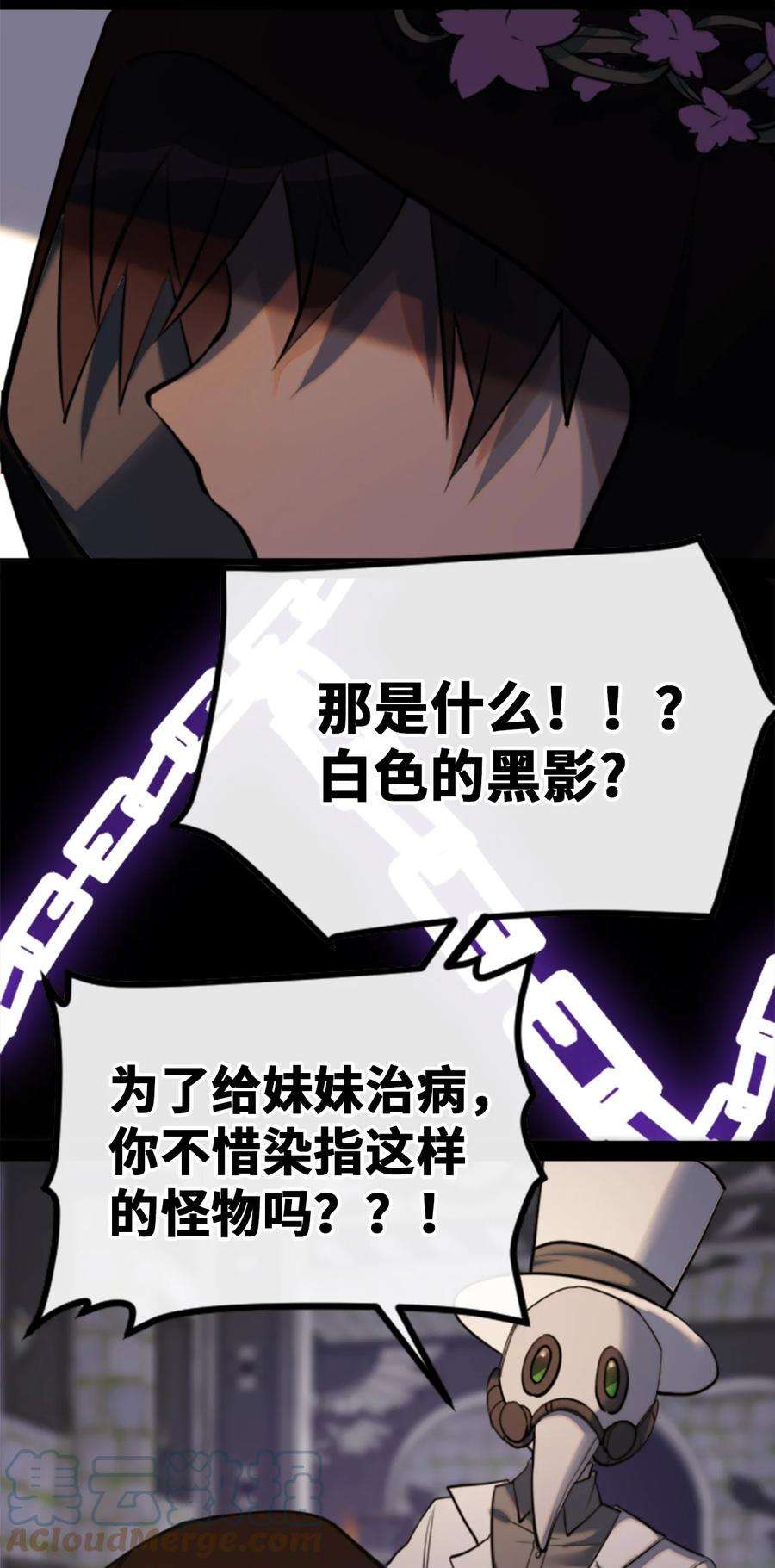 黑雪·白月·永生花14 玛妮之章