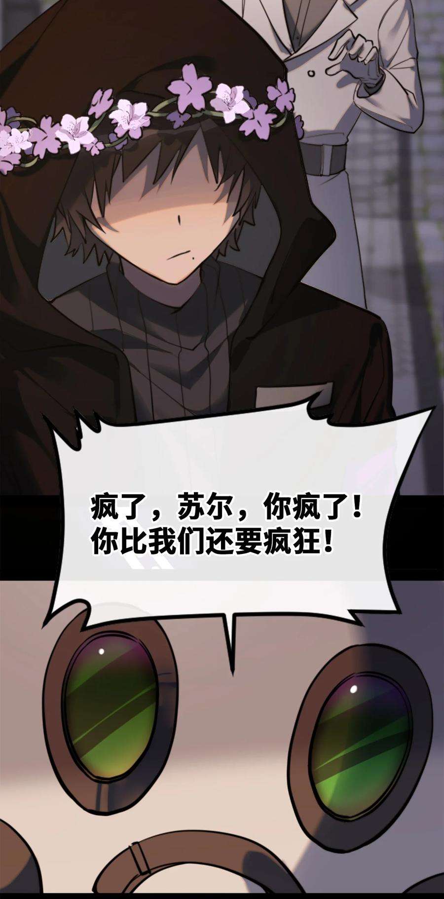 黑雪·白月·永生花14 玛妮之章