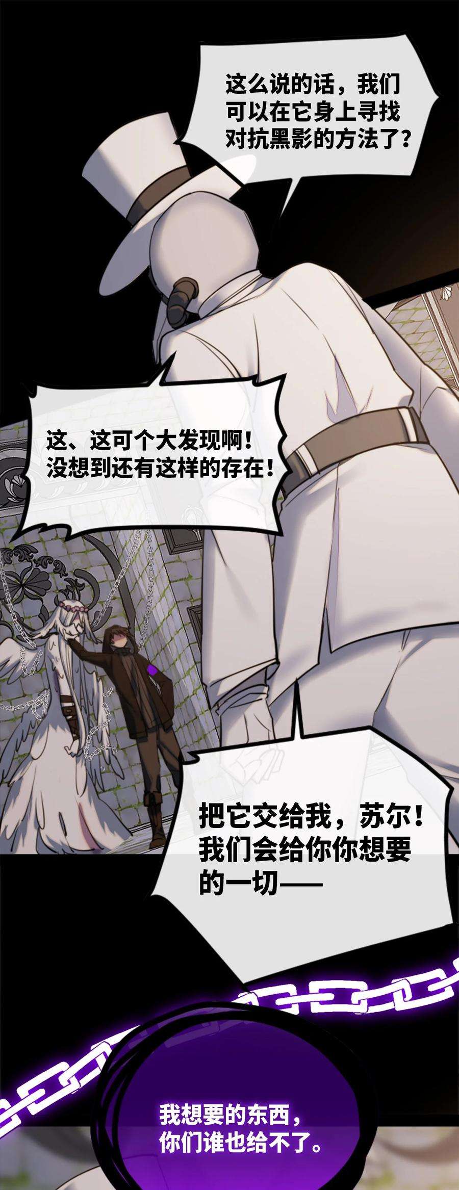 黑雪·白月·永生花14 玛妮之章