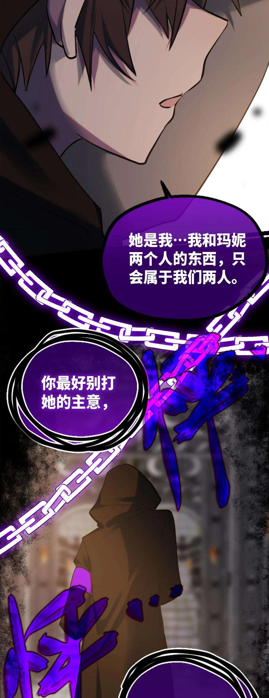 黑雪·白月·永生花14 玛妮之章