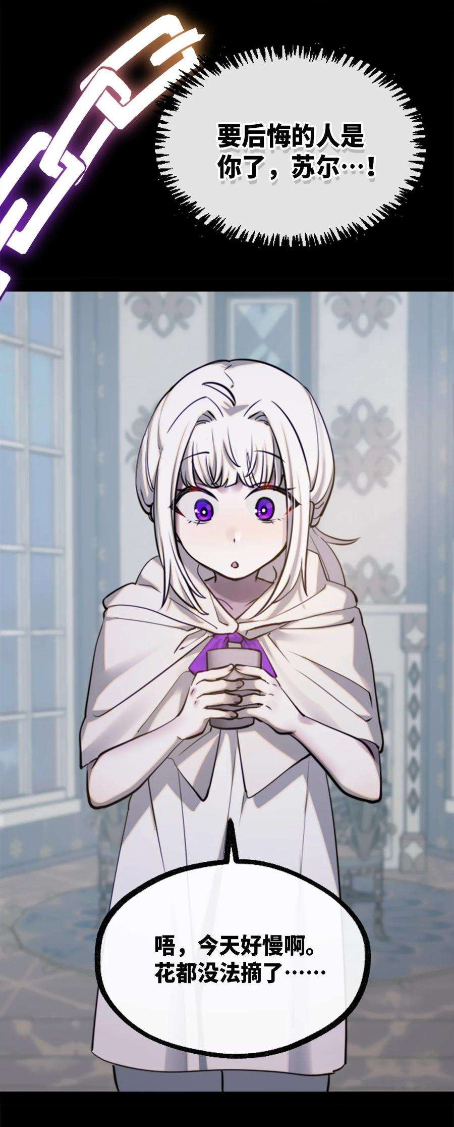 黑雪·白月·永生花14 玛妮之章