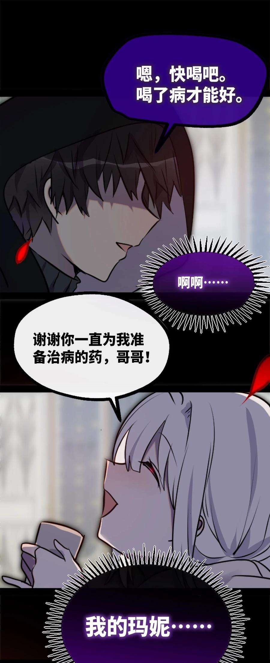 黑雪·白月·永生花14 玛妮之章