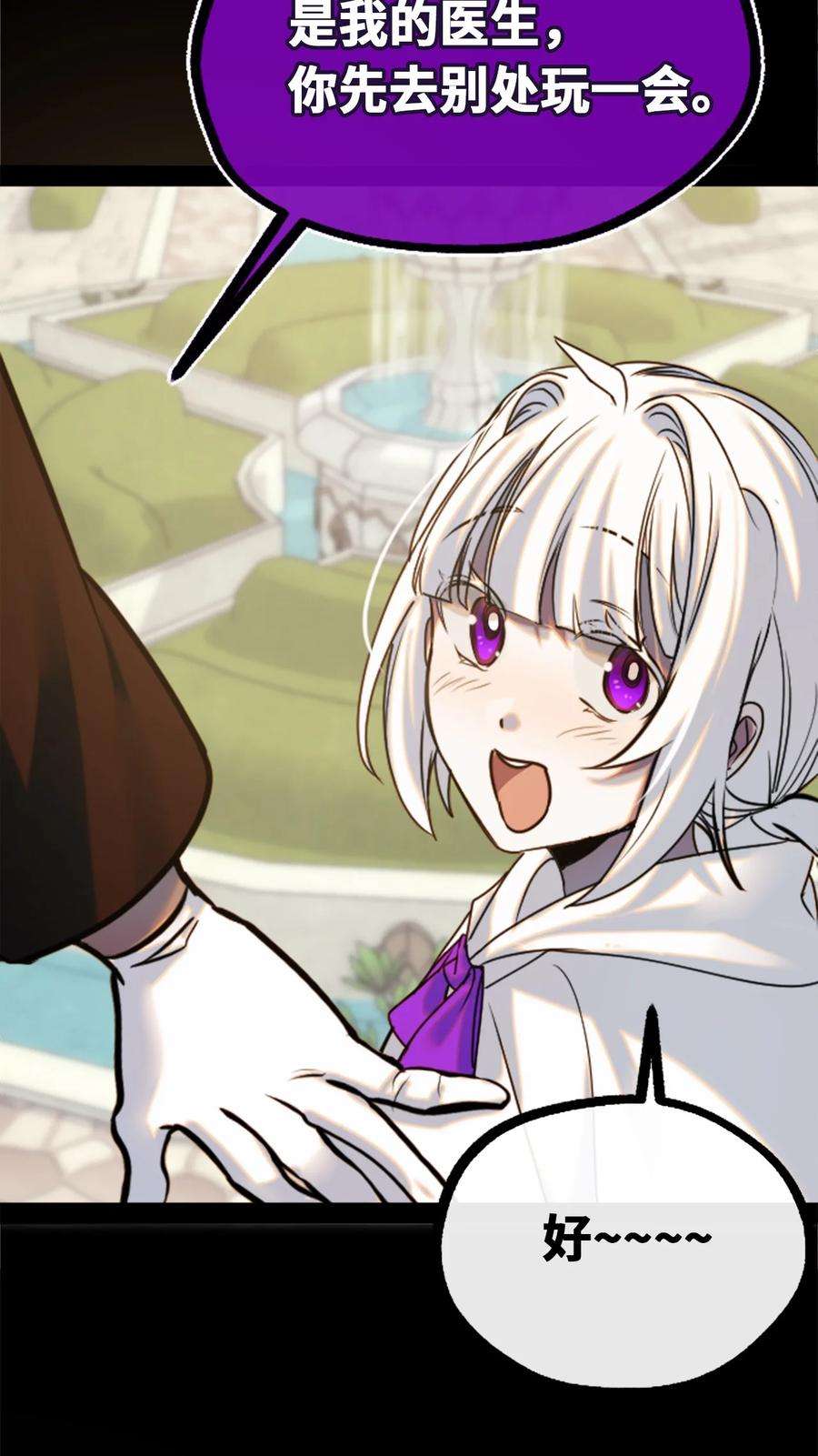 黑雪·白月·永生花14 玛妮之章