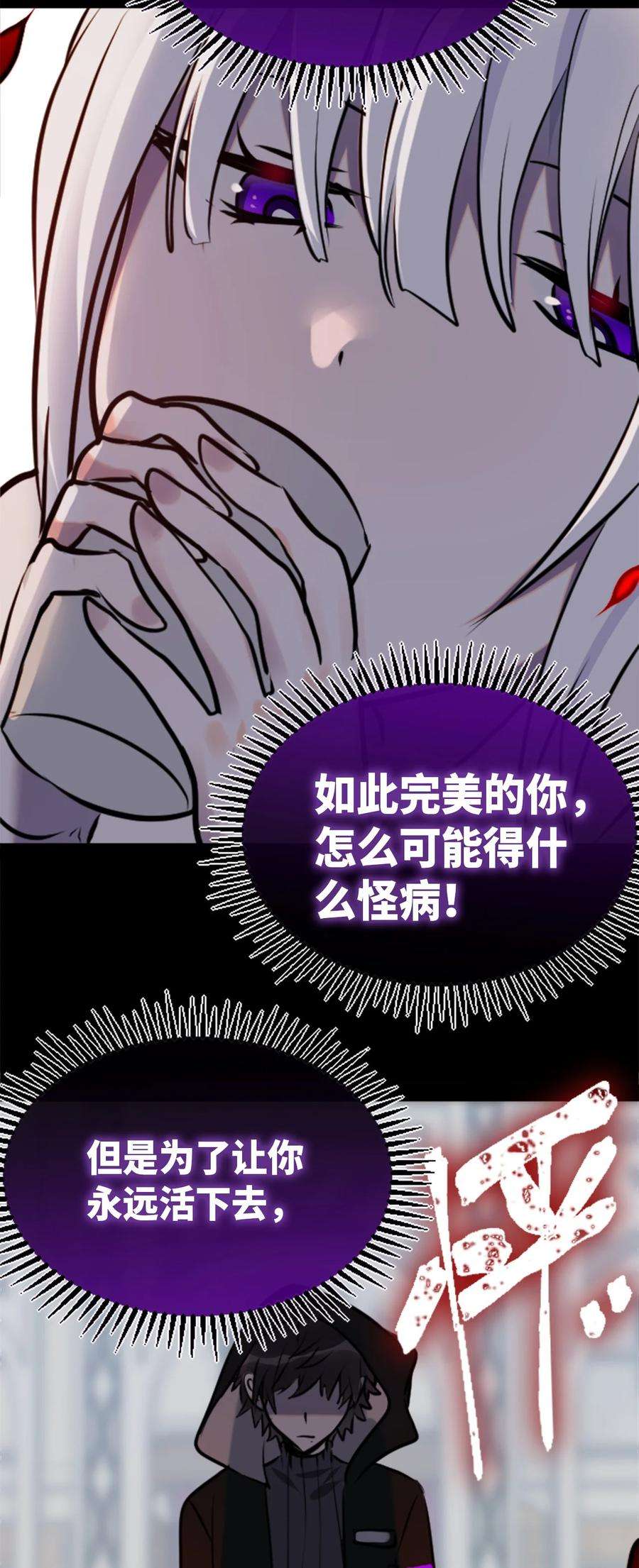 黑雪·白月·永生花14 玛妮之章