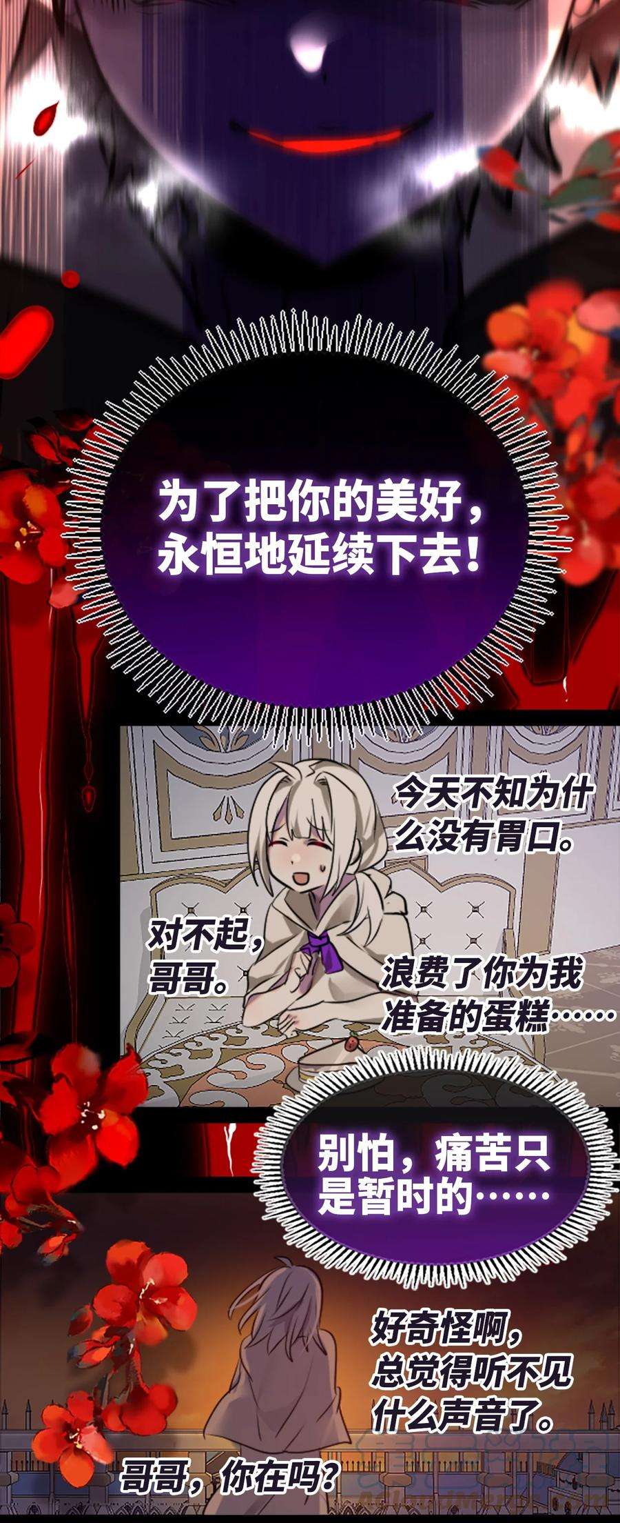 黑雪·白月·永生花14 玛妮之章