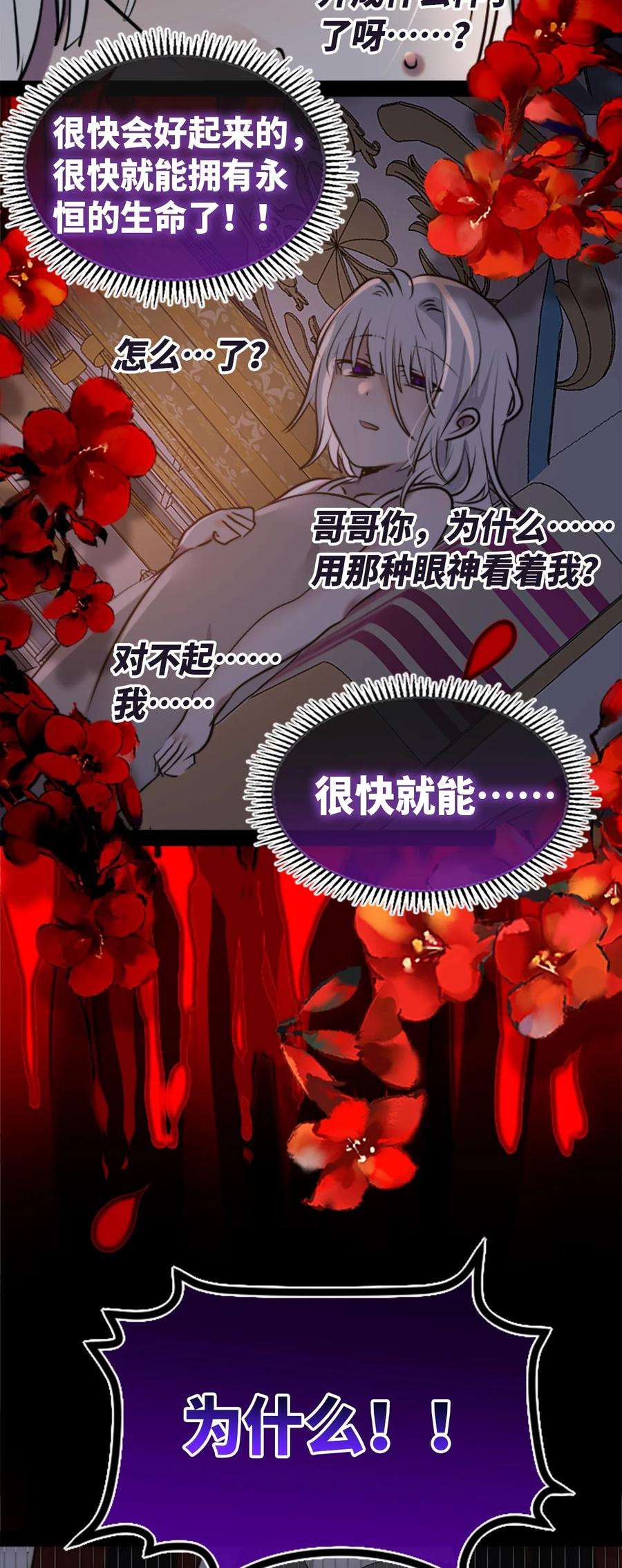 黑雪·白月·永生花14 玛妮之章