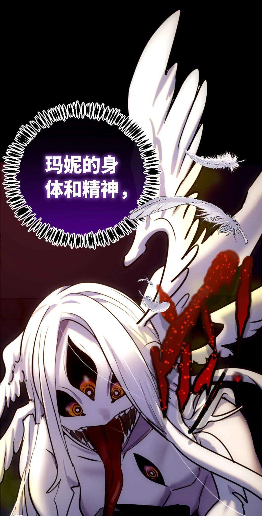 黑雪·白月·永生花14 玛妮之章
