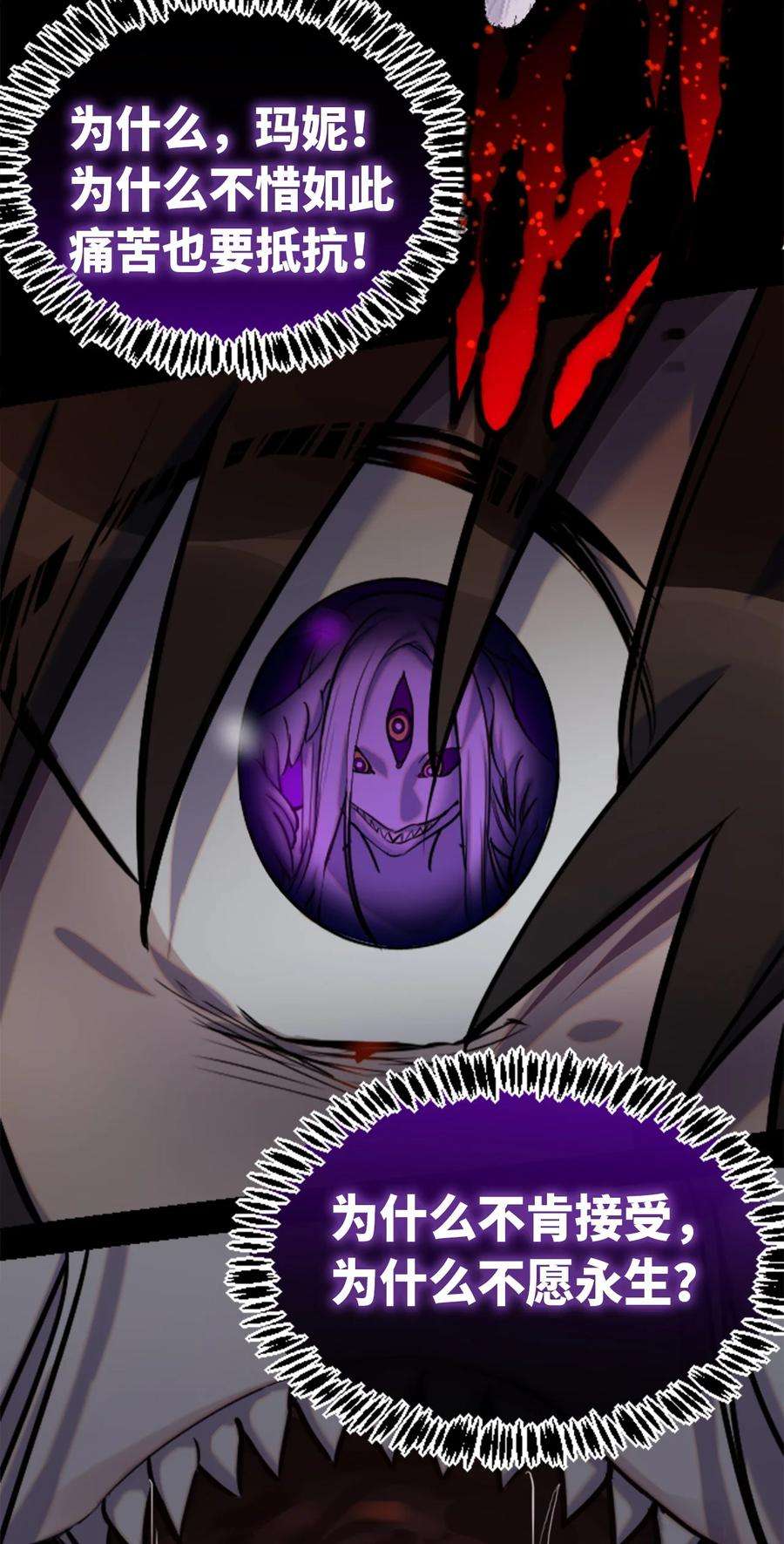 黑雪·白月·永生花14 玛妮之章