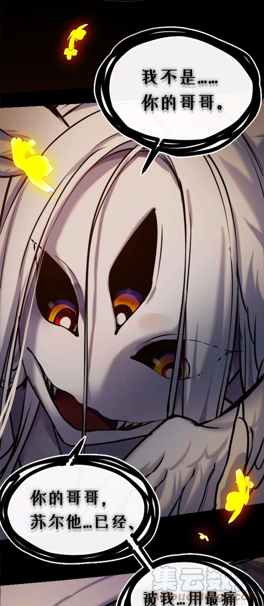 黑雪·白月·永生花14 玛妮之章