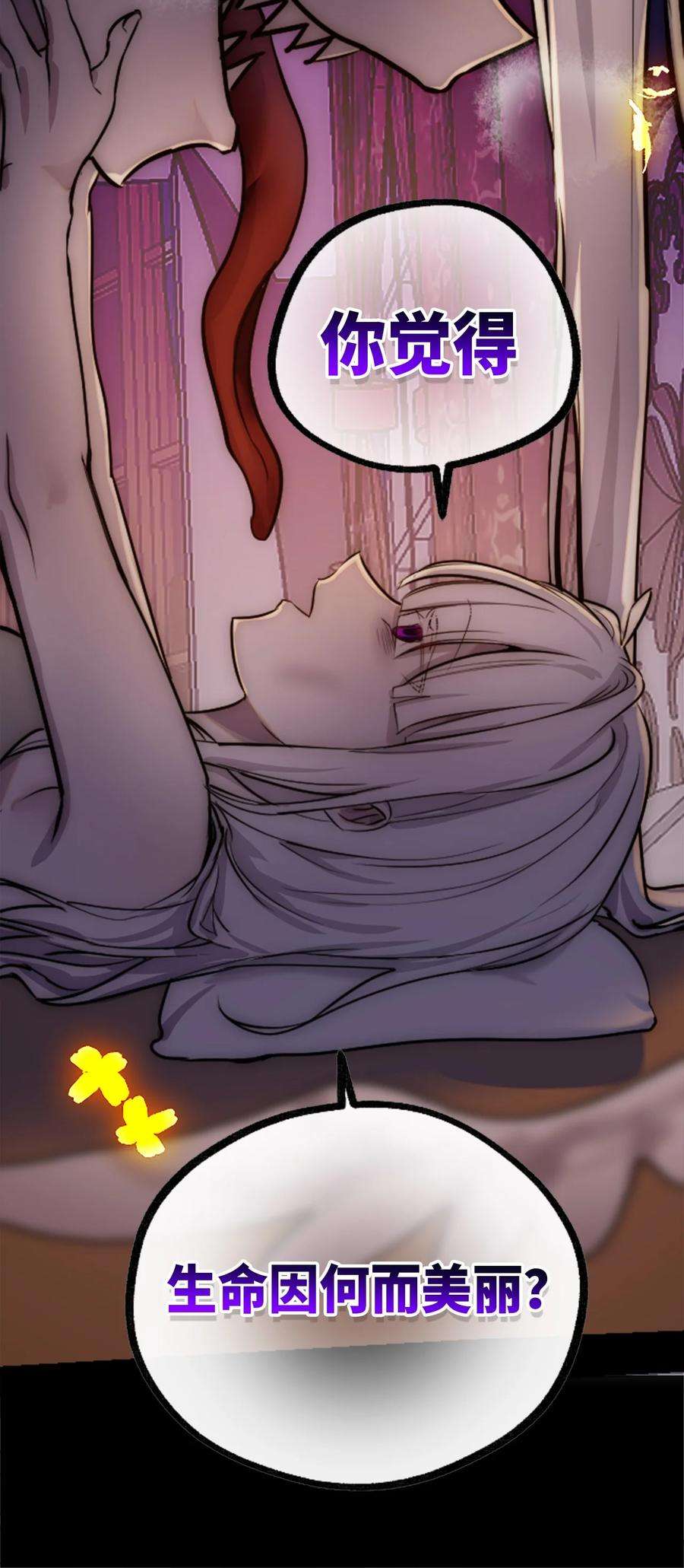 黑雪·白月·永生花14 玛妮之章