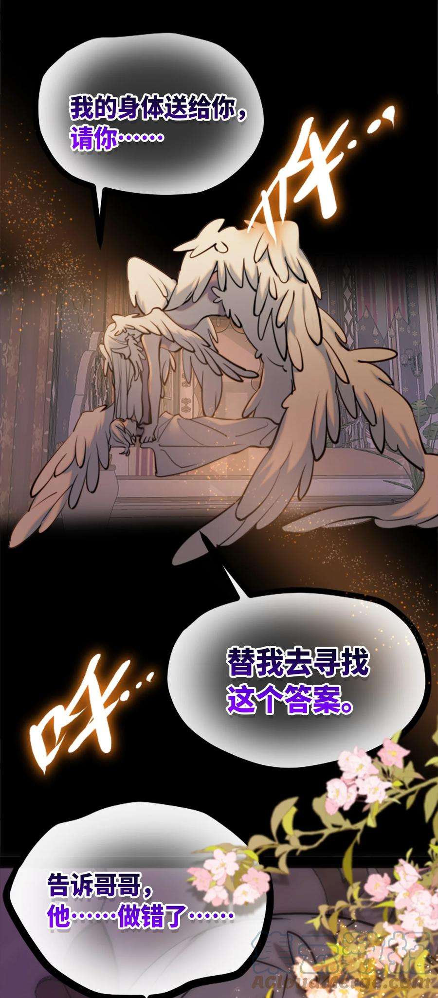 黑雪·白月·永生花14 玛妮之章