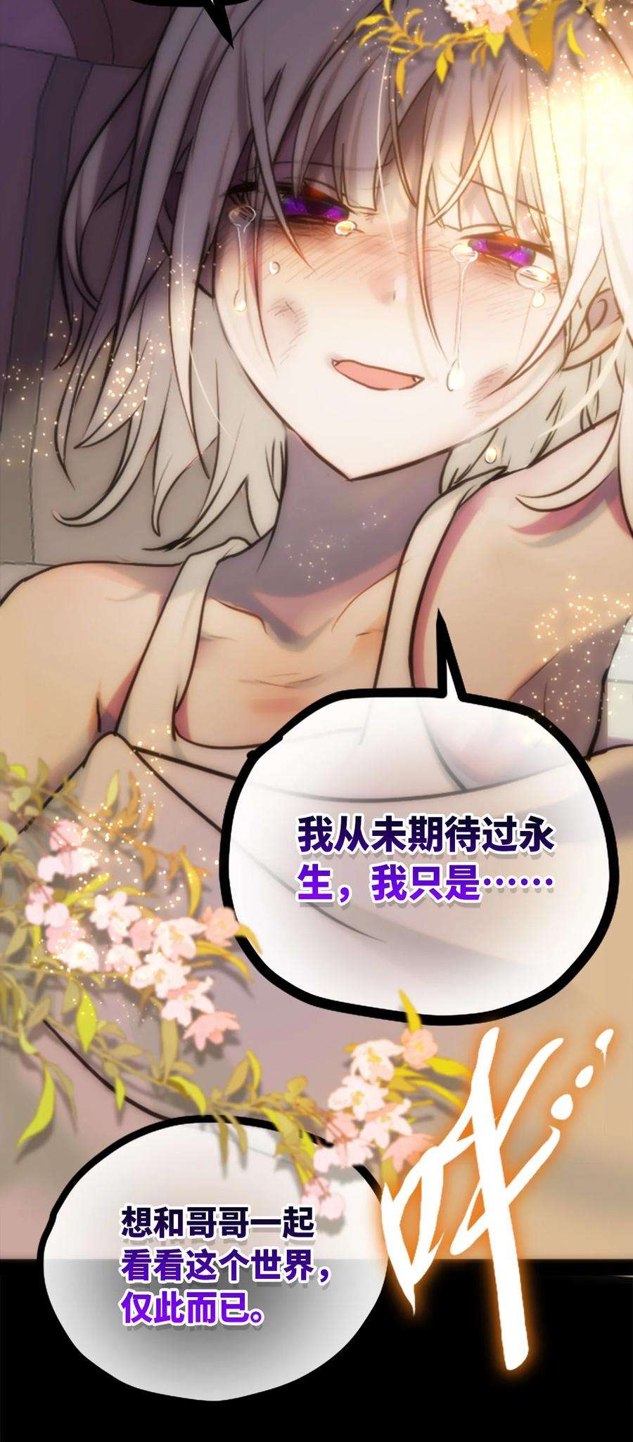 黑雪·白月·永生花14 玛妮之章