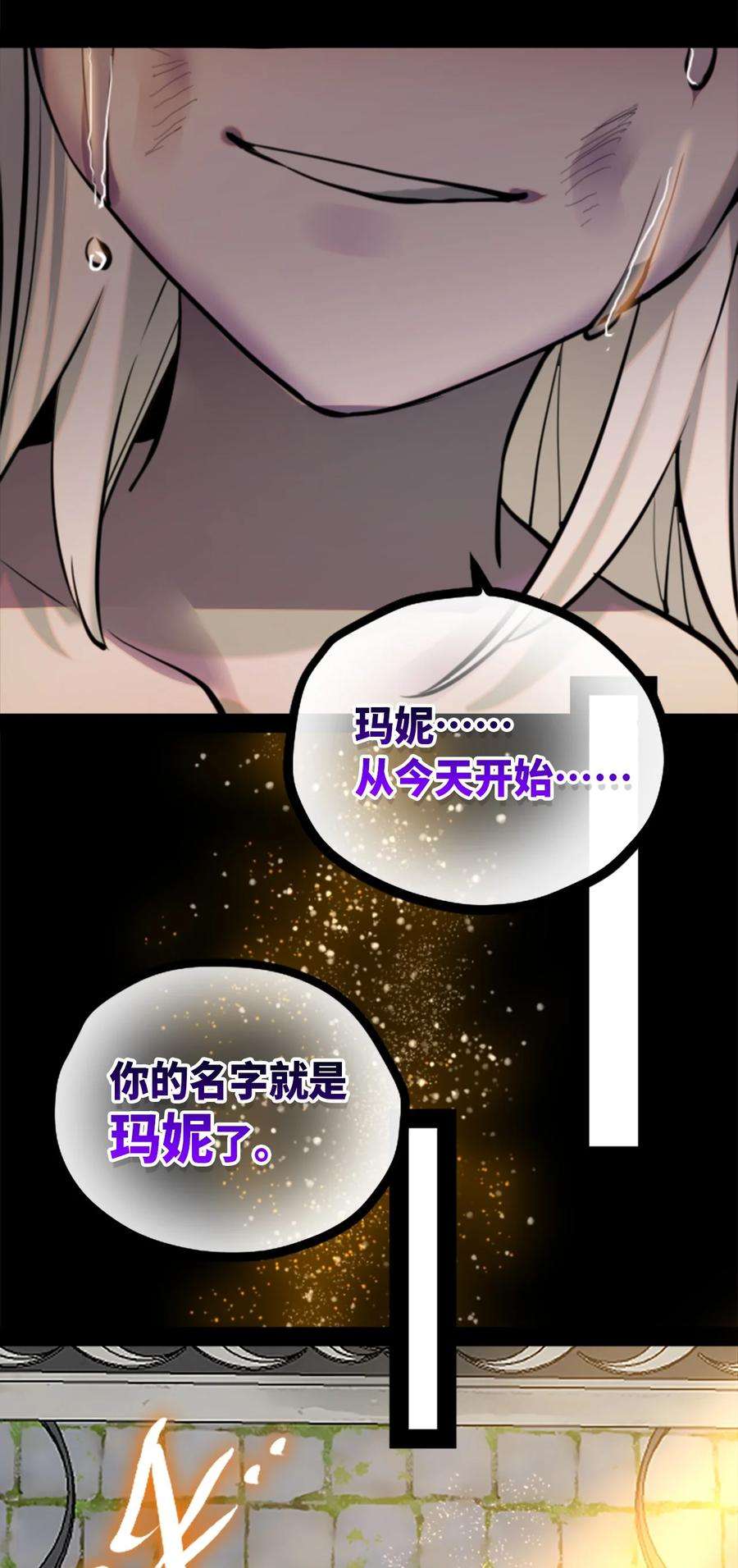 黑雪·白月·永生花14 玛妮之章