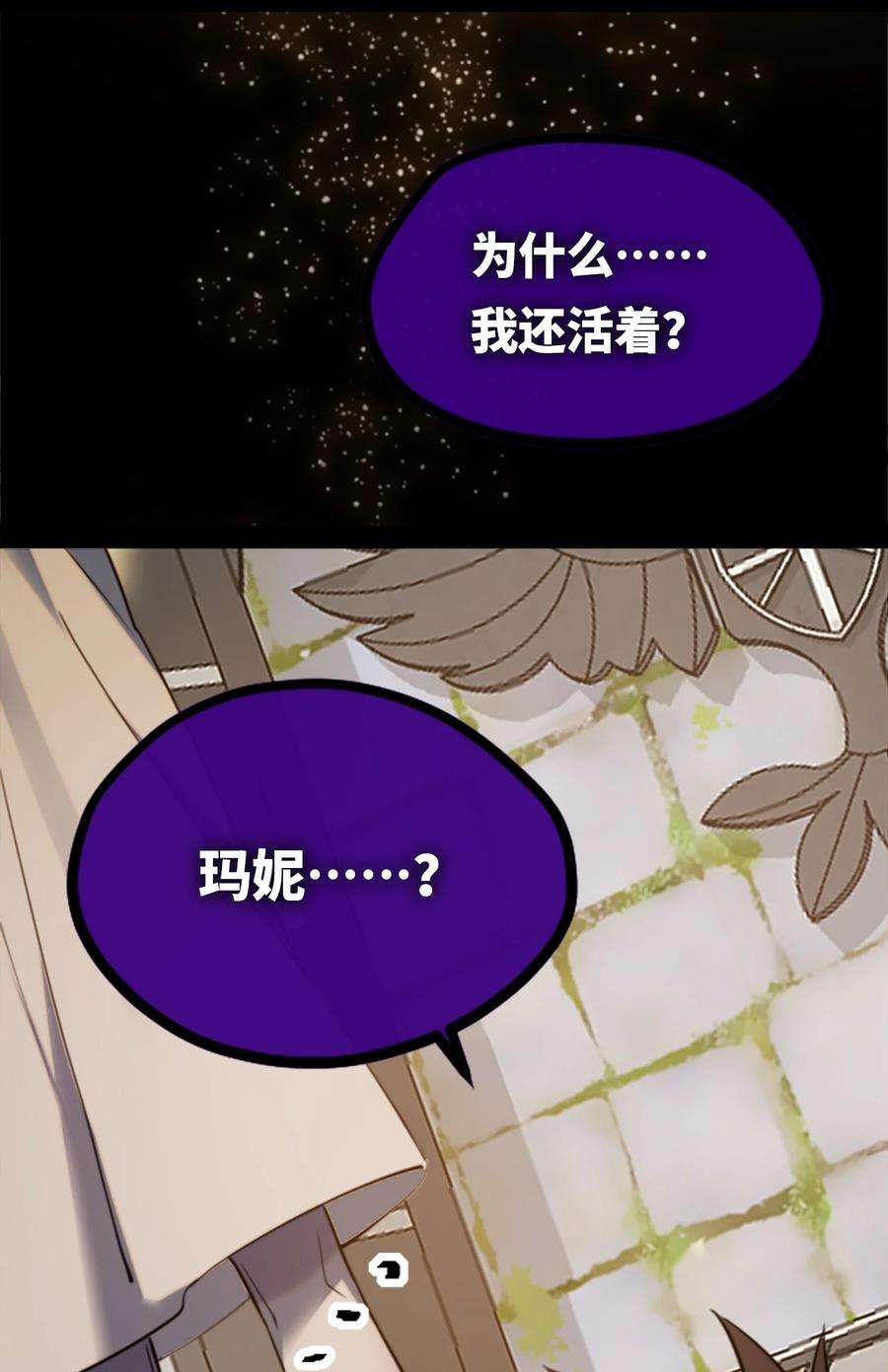 黑雪·白月·永生花14 玛妮之章