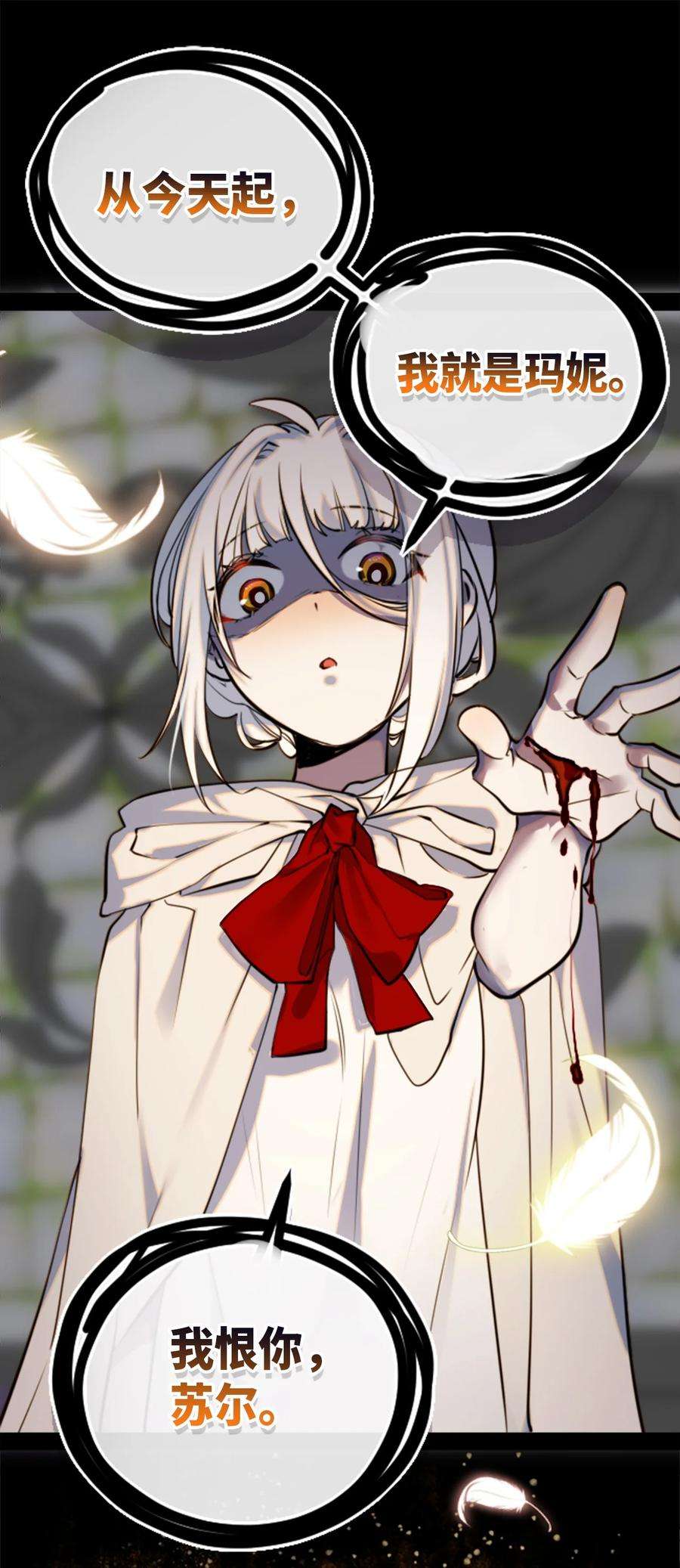 黑雪·白月·永生花14 玛妮之章