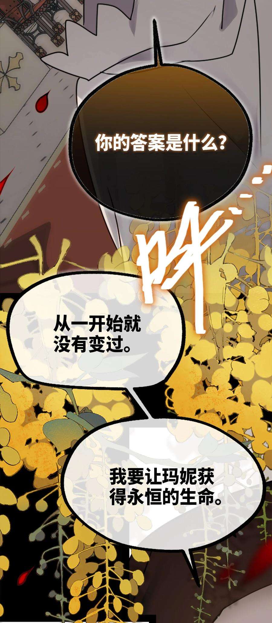 黑雪·白月·永生花15 背叛之章