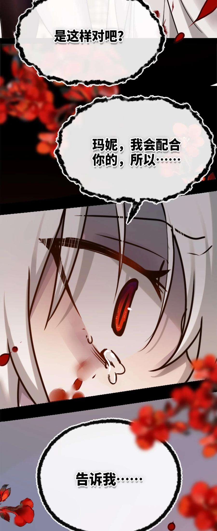 黑雪·白月·永生花15 背叛之章