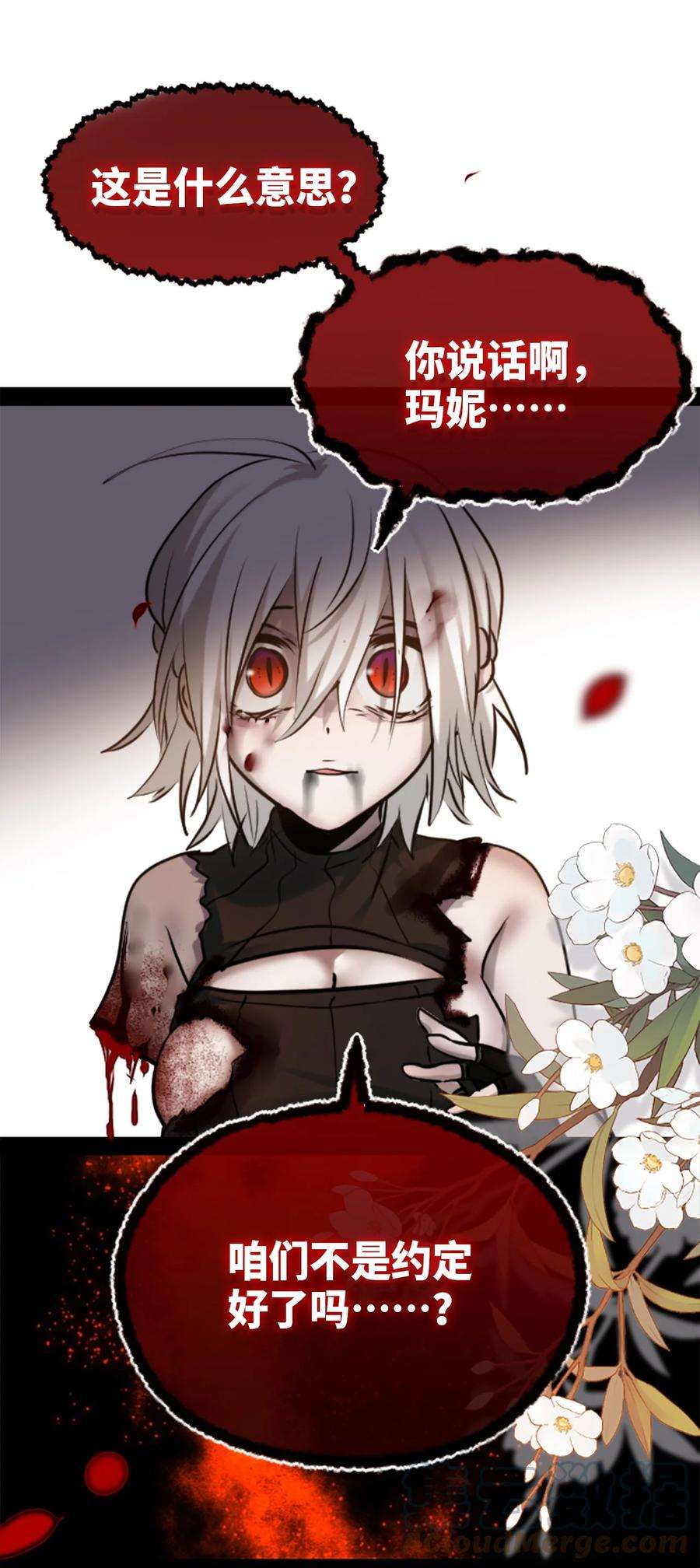 黑雪·白月·永生花15 背叛之章