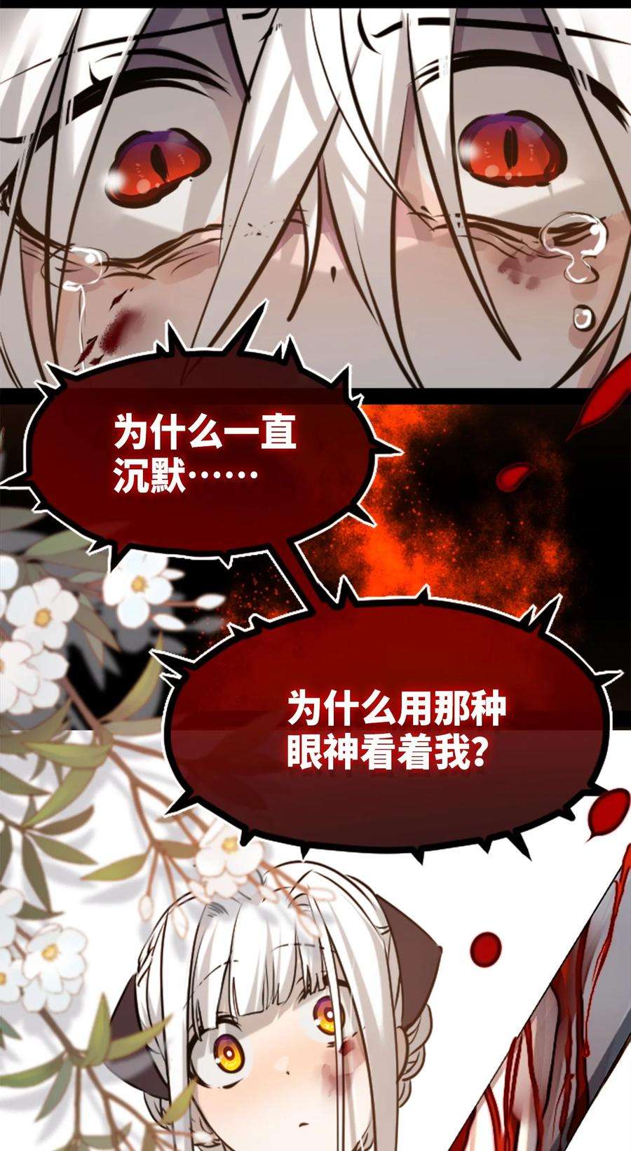 黑雪·白月·永生花15 背叛之章