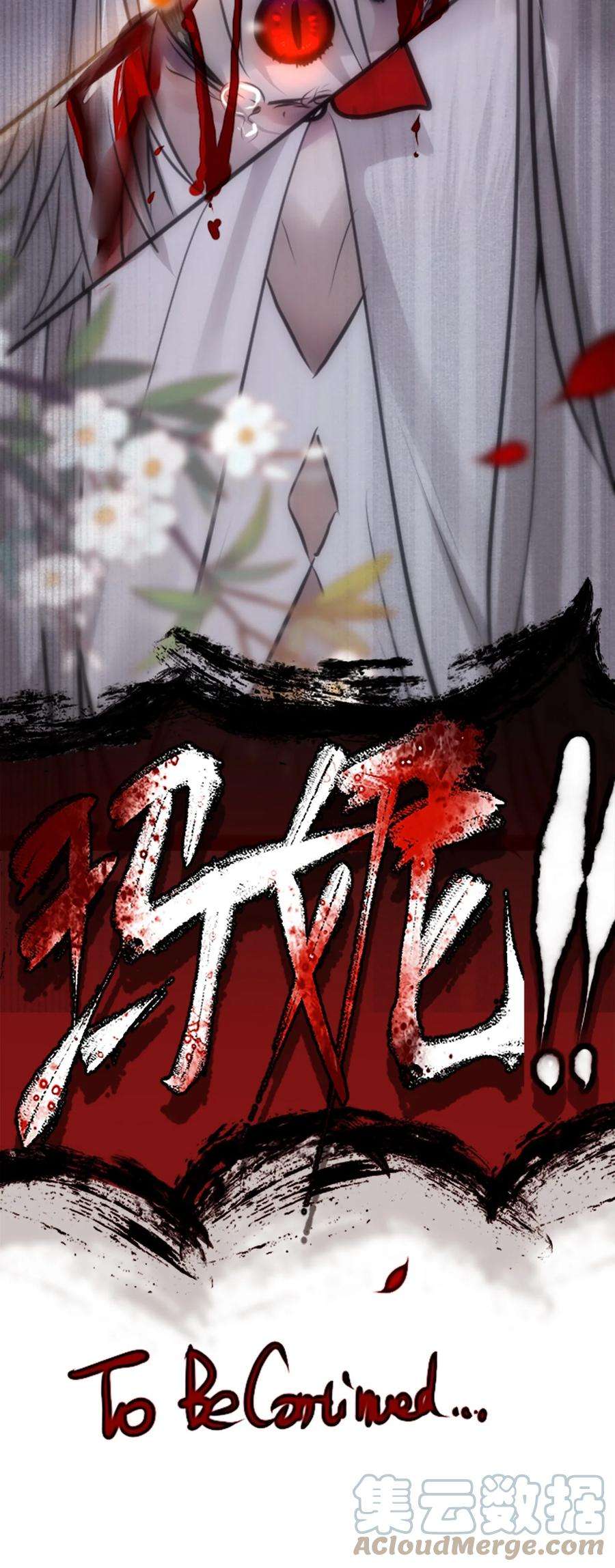 黑雪·白月·永生花15 背叛之章