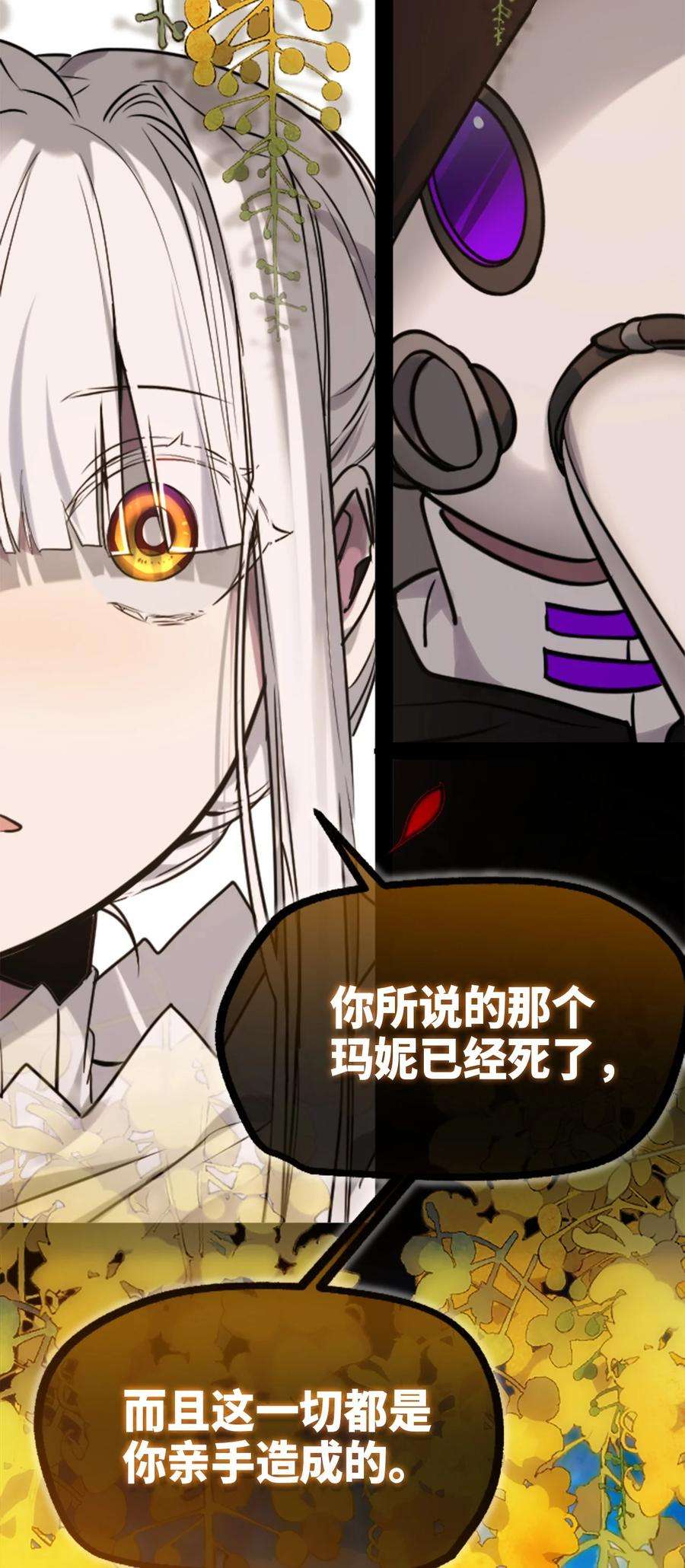 黑雪·白月·永生花15 背叛之章