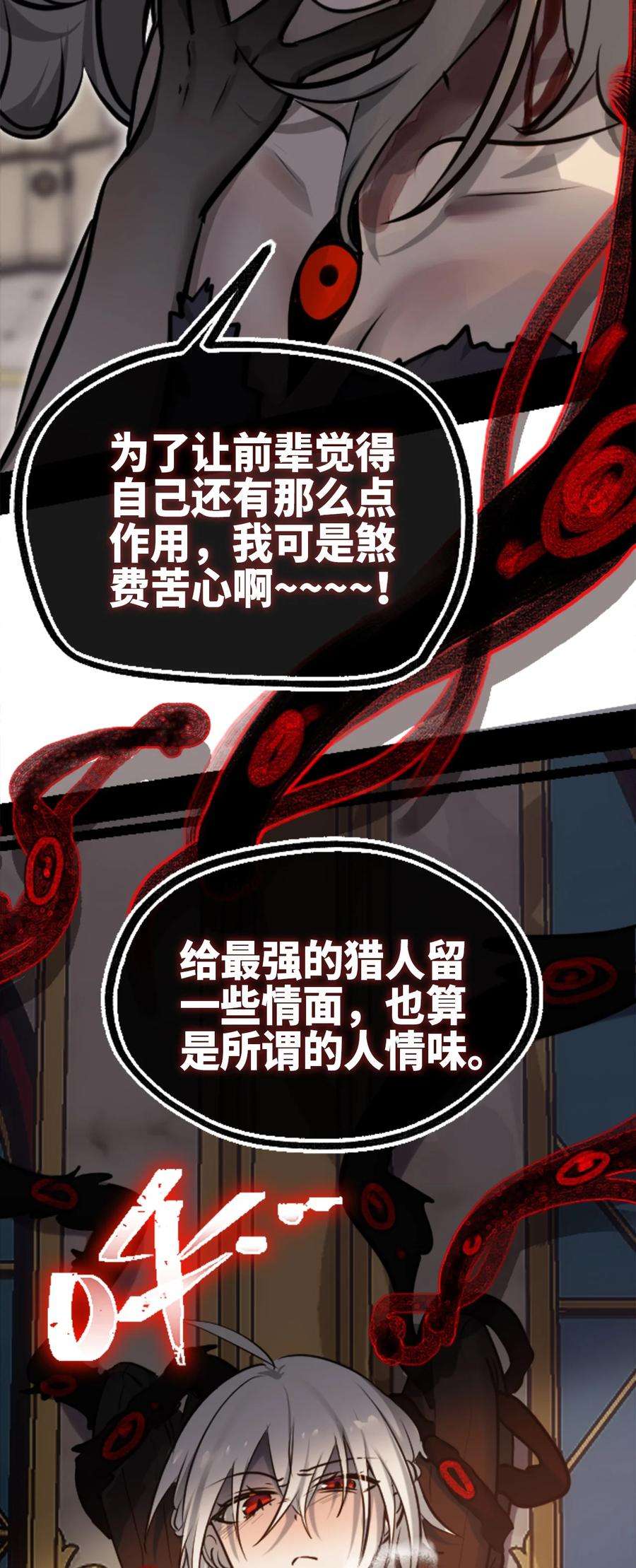 黑雪·白月·永生花15 背叛之章