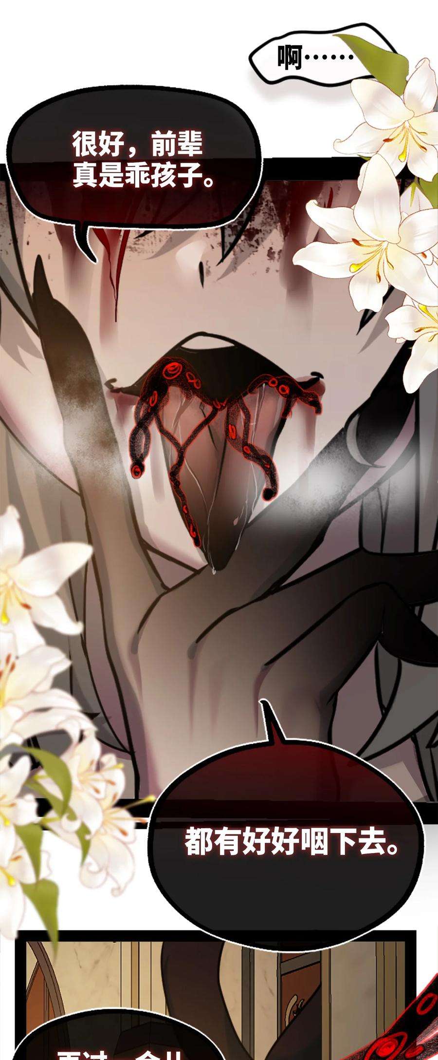 黑雪·白月·永生花15 背叛之章