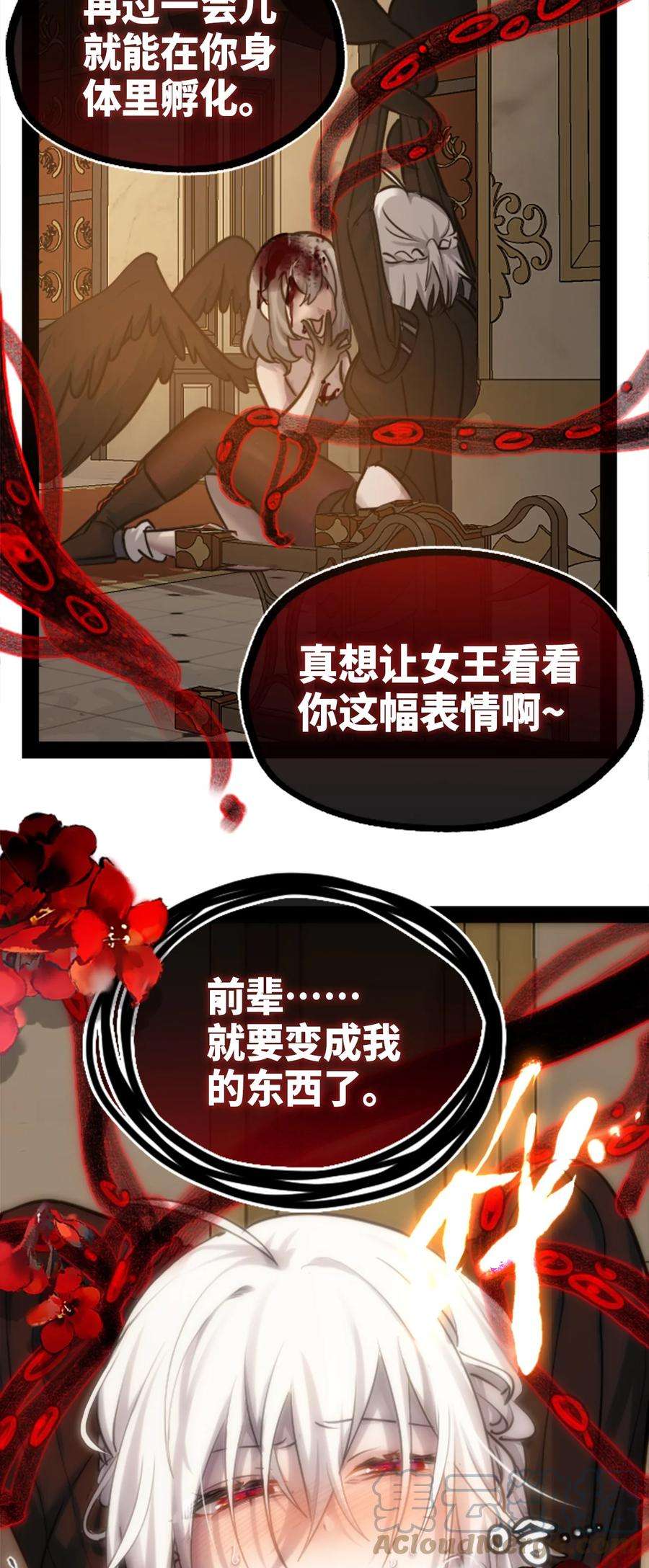 黑雪·白月·永生花15 背叛之章