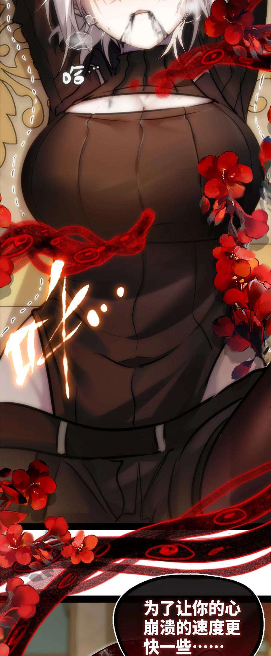 黑雪·白月·永生花15 背叛之章