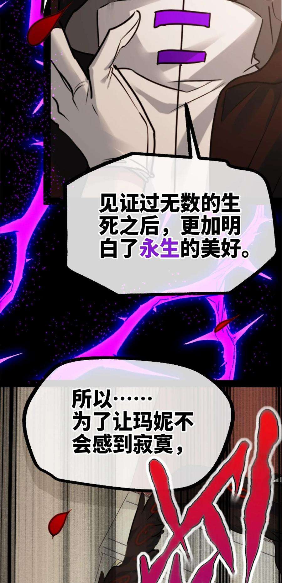 黑雪·白月·永生花15 背叛之章