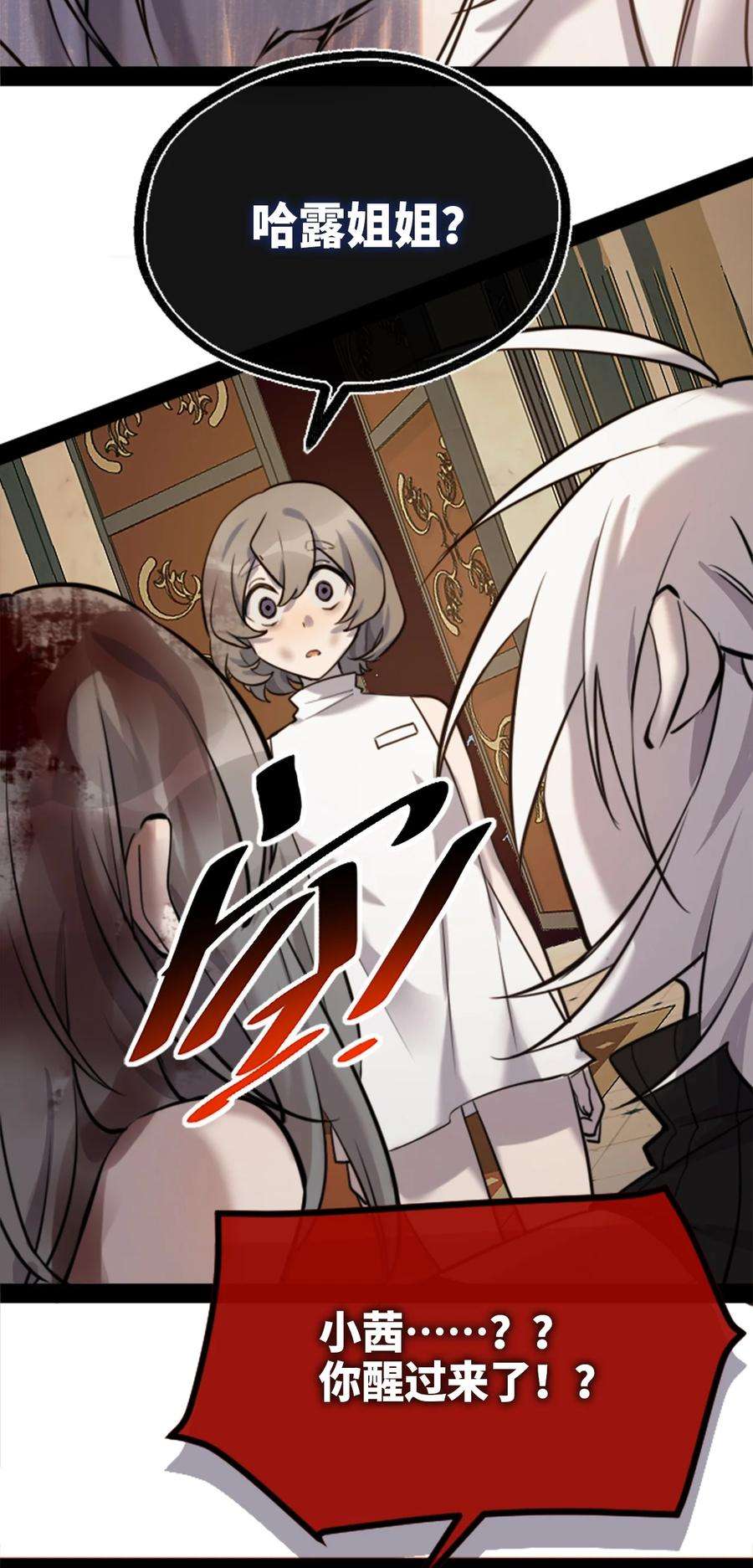 黑雪·白月·永生花15 背叛之章