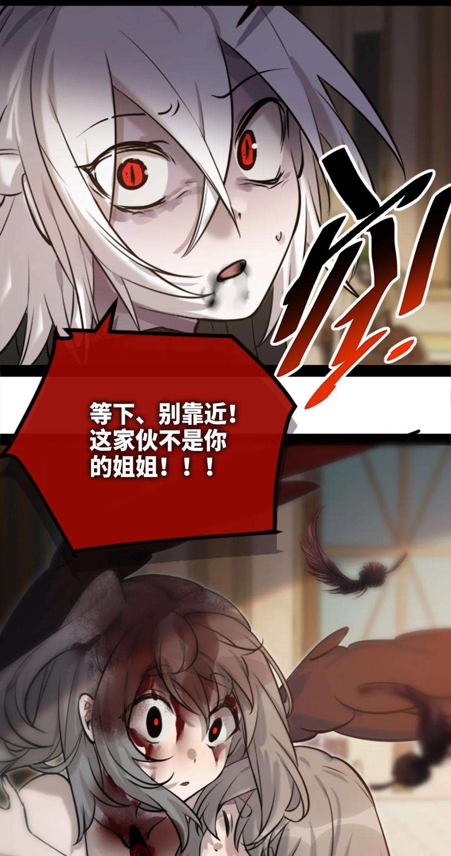 黑雪·白月·永生花15 背叛之章