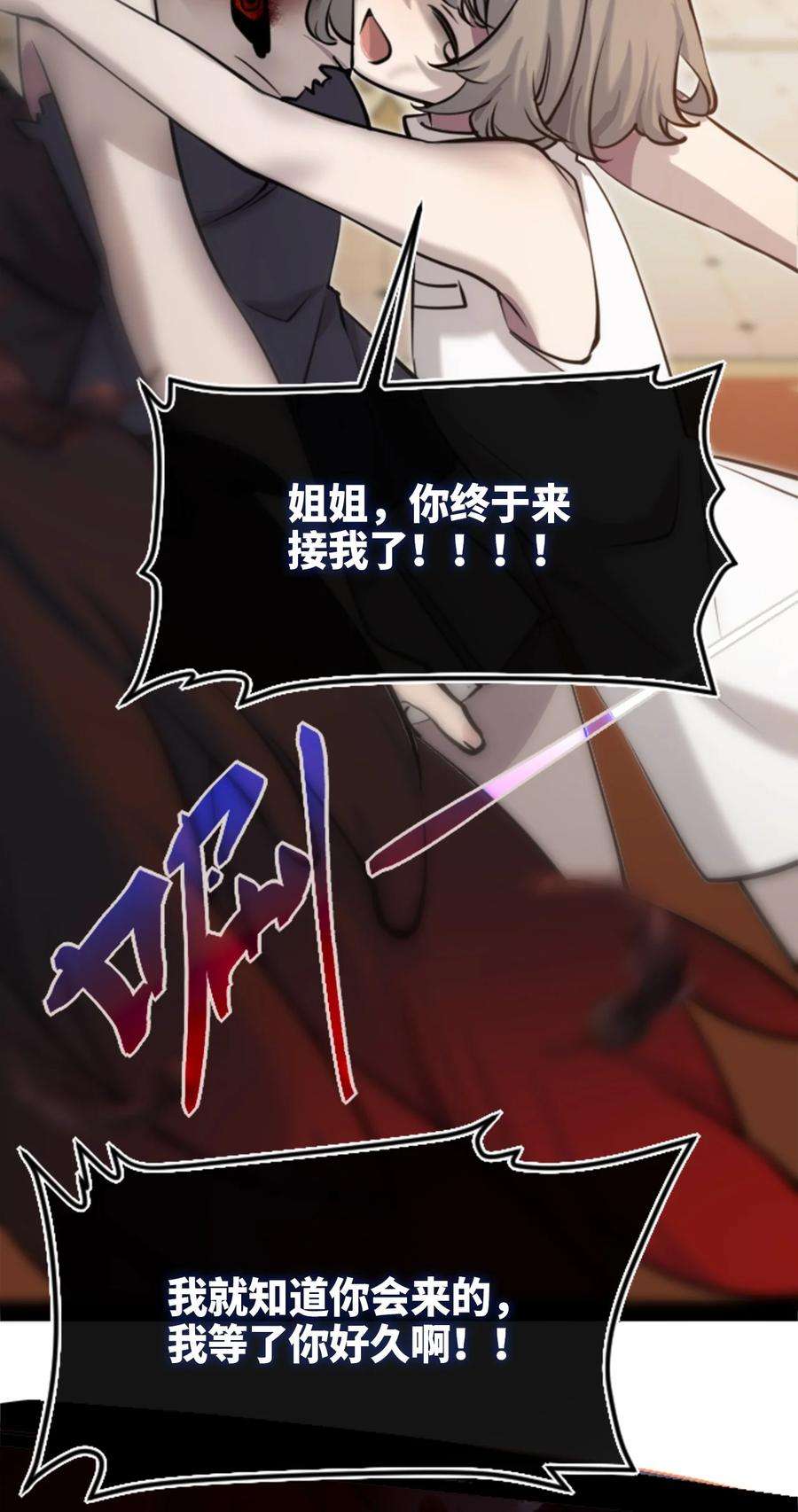 黑雪·白月·永生花15 背叛之章