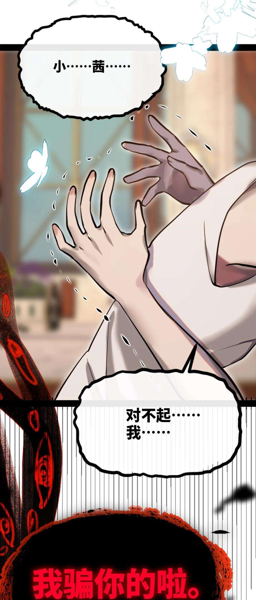 黑雪·白月·永生花15 背叛之章