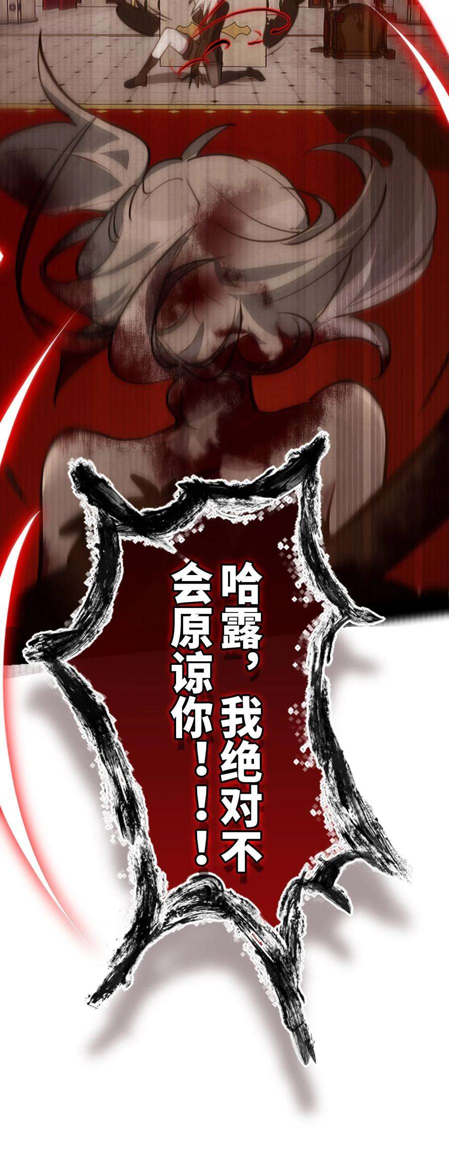 黑雪·白月·永生花15 背叛之章