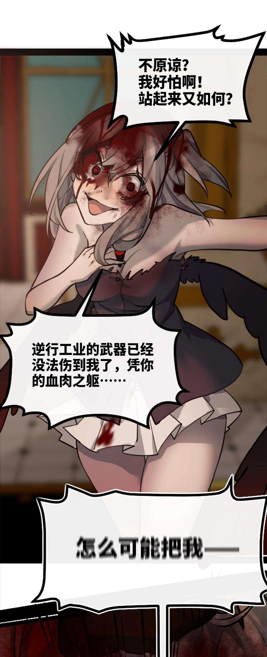 黑雪·白月·永生花15 背叛之章