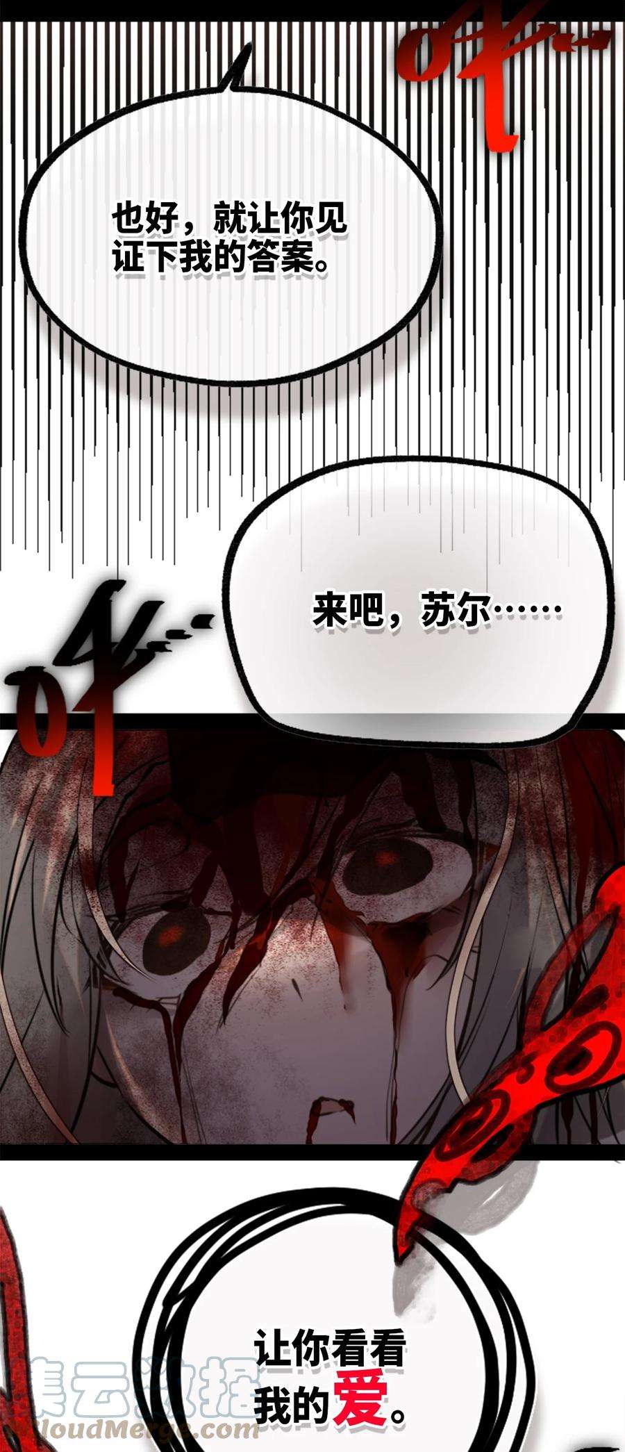 黑雪·白月·永生花15 背叛之章