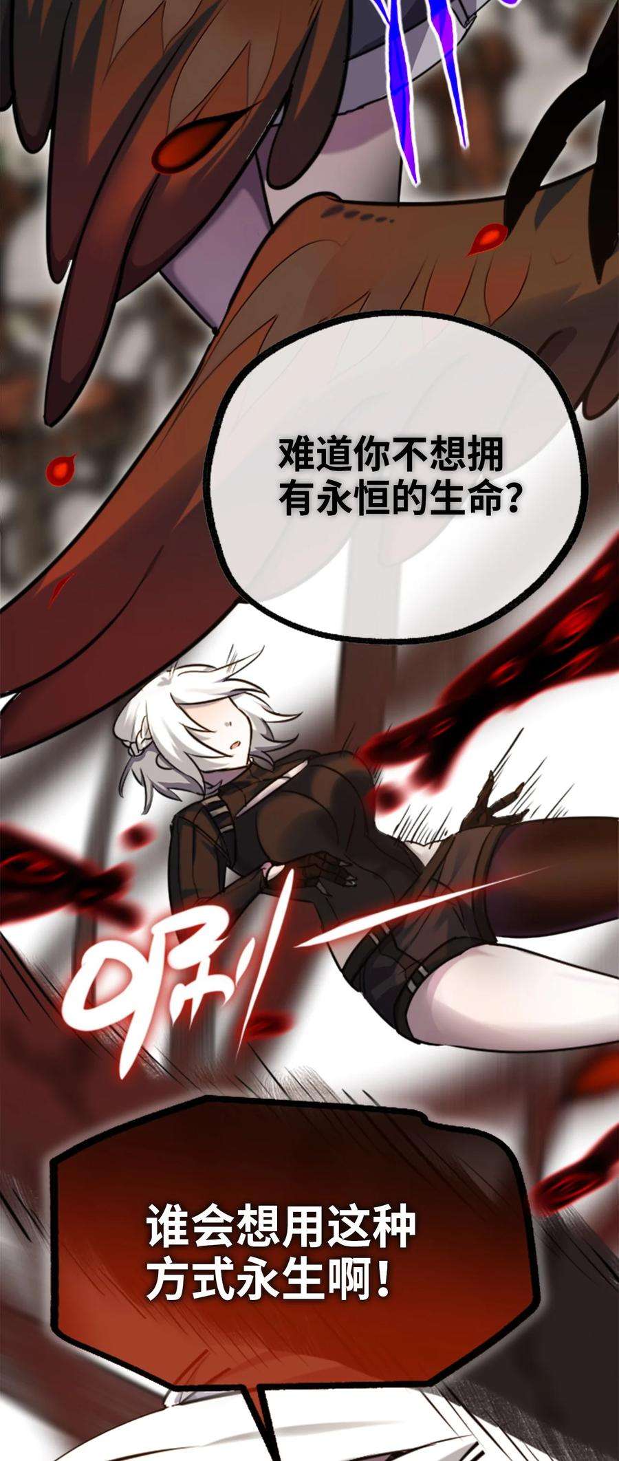 黑雪·白月·永生花15 背叛之章